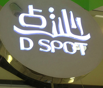  水晶LED外露發(fā)光字