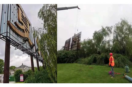 老舊、破損的大型戶外廣告牌，拆了！—戶外廣告牌備案中